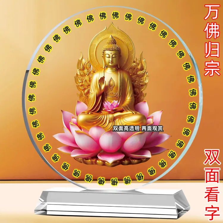 万佛归宗南无本师释迦牟尼佛画像佛像金身如来佛祖水晶摆件家供奉