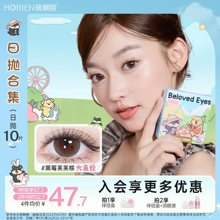 海俪恩美瞳黑莓芙芙日抛10片小直径可爱大直径蓝色美瞳日常流光风