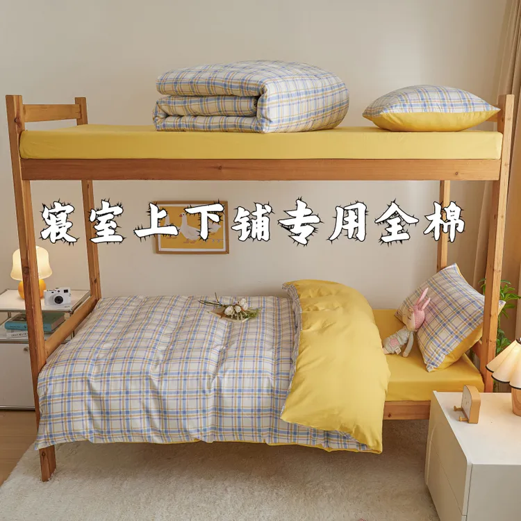 学生宿舍床上三件套纯棉床单被套单人床寝室上下铺专用全棉四件套