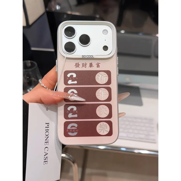 新年快乐2026适用苹果17p手机壳16pm磨砂彩银华为p80荣耀小米17女
