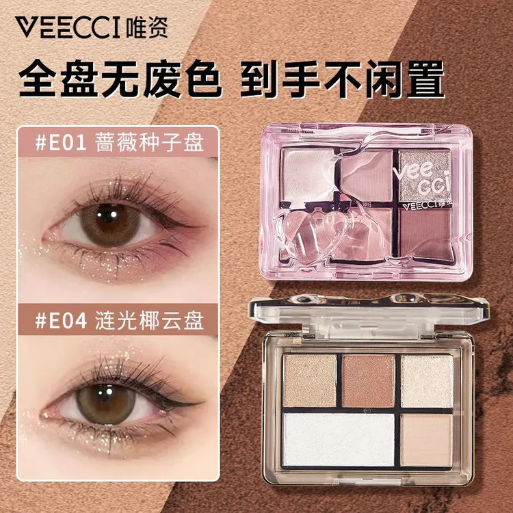 【发3件】唯资五色眼影盘初学者推荐网红爆款牛郎眼影新色七夕礼物
