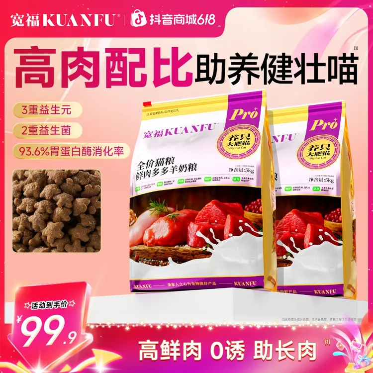 宽福猫粮鲜肉多多羊奶粮猫咪食物猫粮推荐全价宠物粮幼猫猫粮商品图