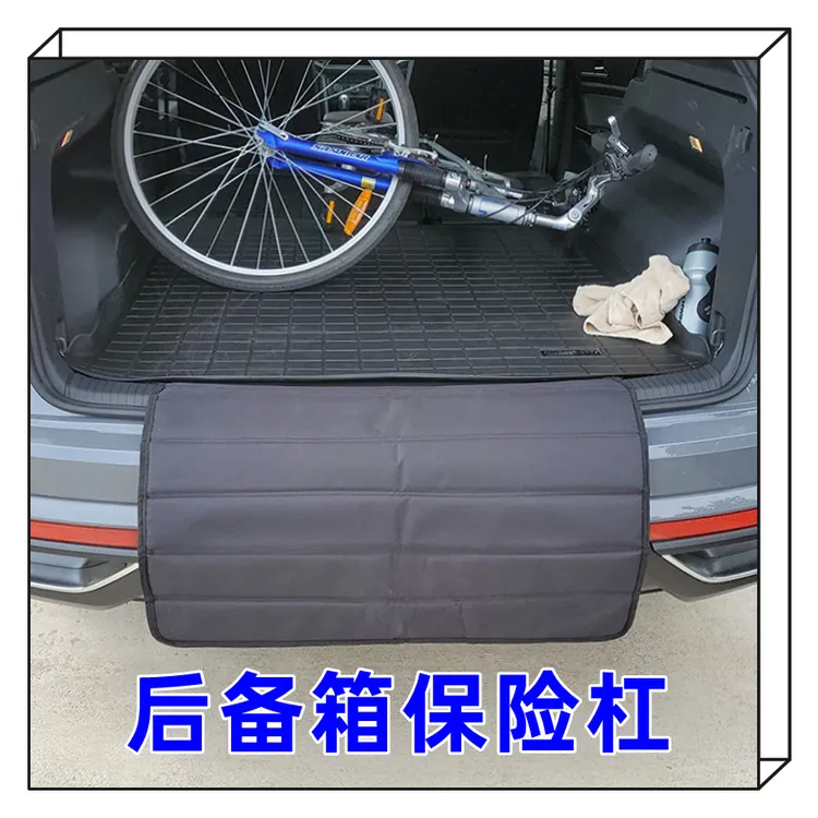 【辉保险杠】汽车后备箱保险杠宠物垫折叠防尘垫保护垫后备箱防撞垫