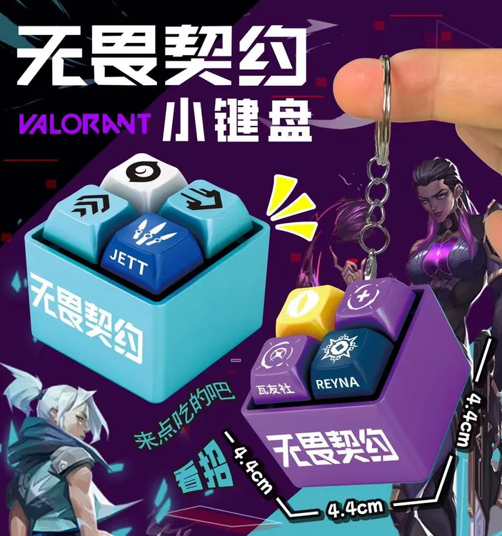 新款无畏契约发声按键玩具语音钥匙扣语录恶搞氛围解压玩具小按键