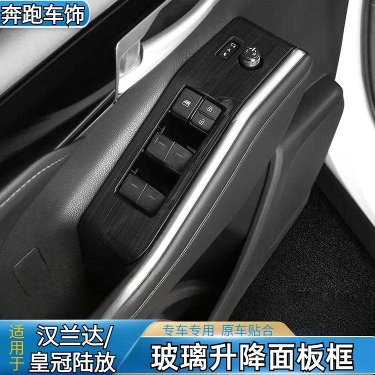 2025款汉兰达玻璃升降面板装饰皇冠陆放车门控制开关亮片改装专用