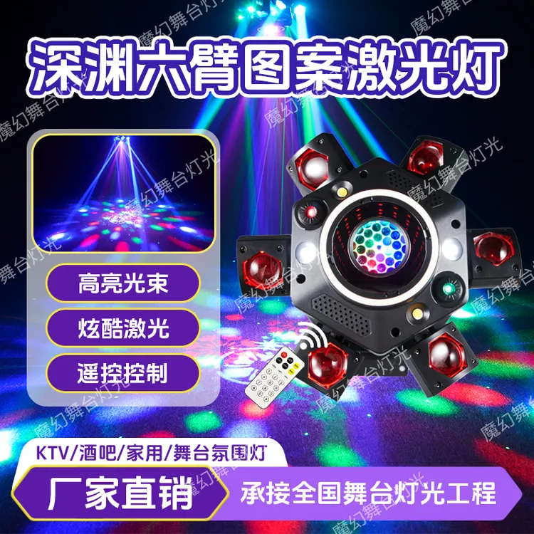 新款深渊大金刚声控束灯酒吧ktv闪光灯镭射氛围装饰灯家用蹦迪灯