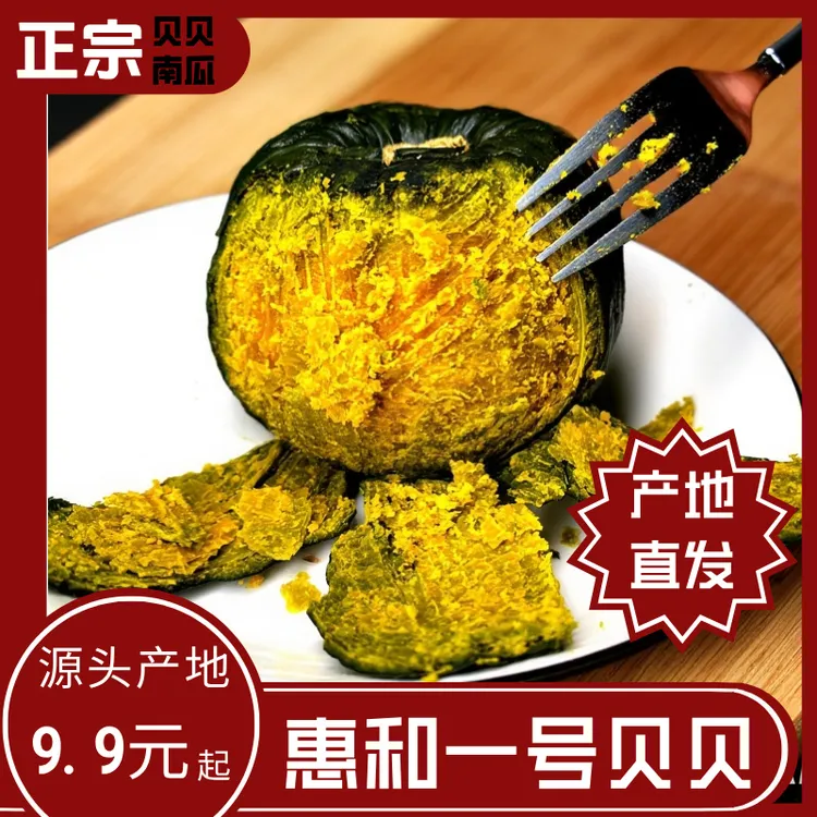 惠和一号贝贝南瓜粉糯细腻香甜有板栗味适合宝宝辅食