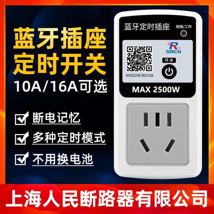 手机蓝牙定时插座220V家用电器全自动循环电源控制器时控开关10A