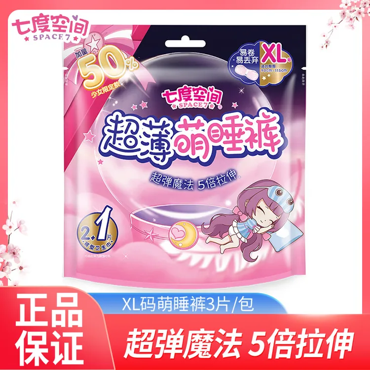 七度空间卫生巾安睡裤柔软亲肤透气防侧漏夜用姨妈巾XL码3片/包