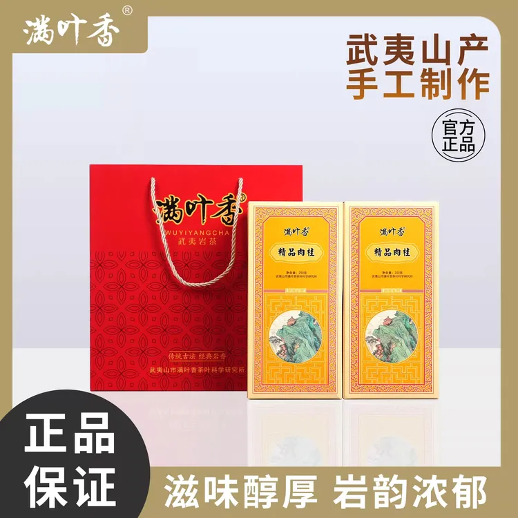 满叶香精品肉桂武夷岩茶叶礼盒装250克/盒乌龙茶浓香办公室口粮茶