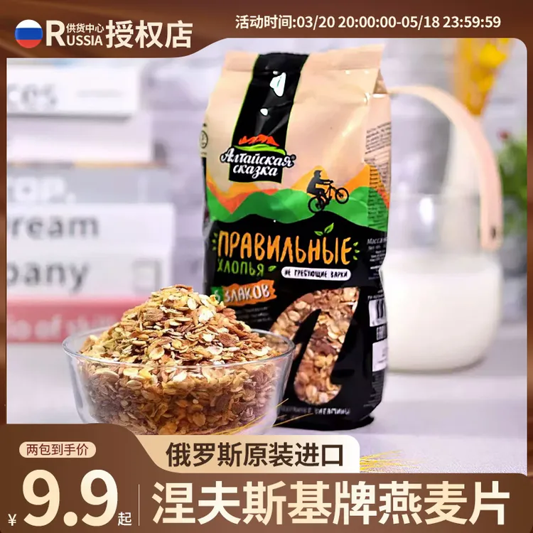 俄罗斯原装进口涅夫斯基免煮燕麦片即食黑麦燕麦非整粒400g