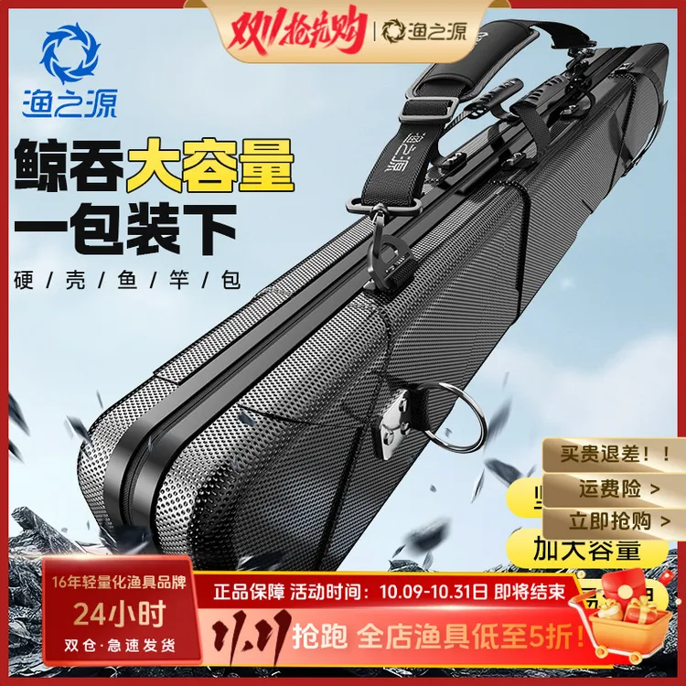 渔之源新款鱼竿硬壳鱼杆防水轻便型包袋收纳硬壳鱼竿包