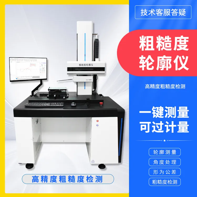 轮廓度测量仪RA150粗糙度轮廓度仪一体机轴类零部件测量仪