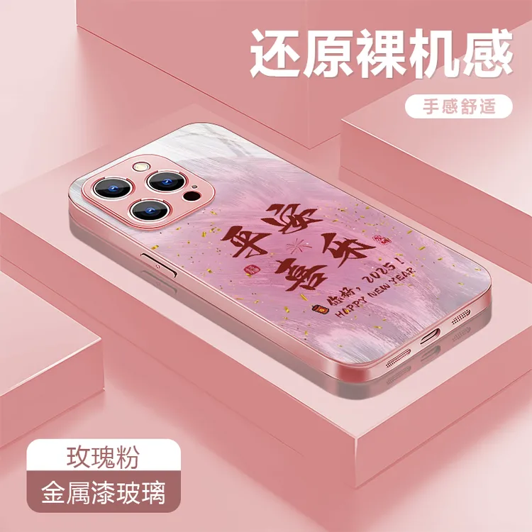 平安喜乐适用苹果17/16华为P70/vivo/oppo金属漆玻璃防摔手机壳女