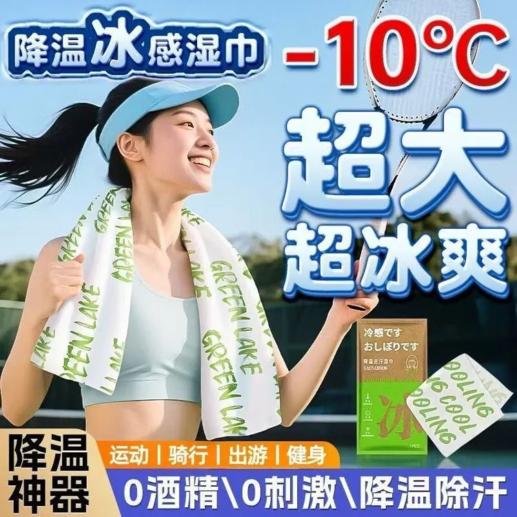 【10条超值】冰感毛巾清凉毛巾清凉提神冰爽降温止汗军训必备湿巾