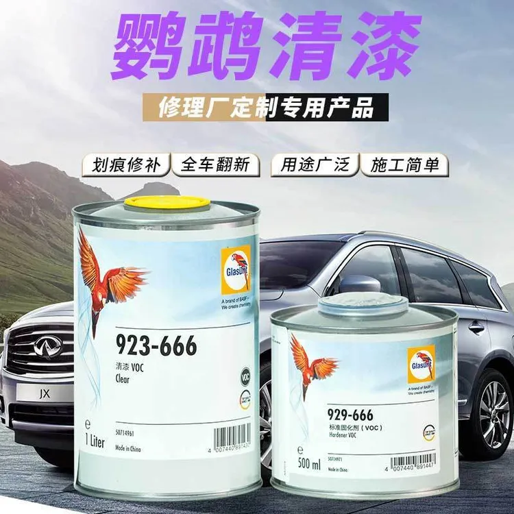 鹦鹉666 VOC清漆套装亮油漆透明金油罩光漆上光全车改色翻新专用