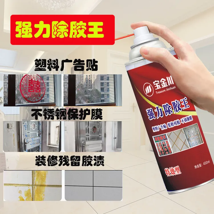 强力除胶王脱胶纸剂去除不锈钢膜铝合金膜脱胶神器除玻璃广告贴字
