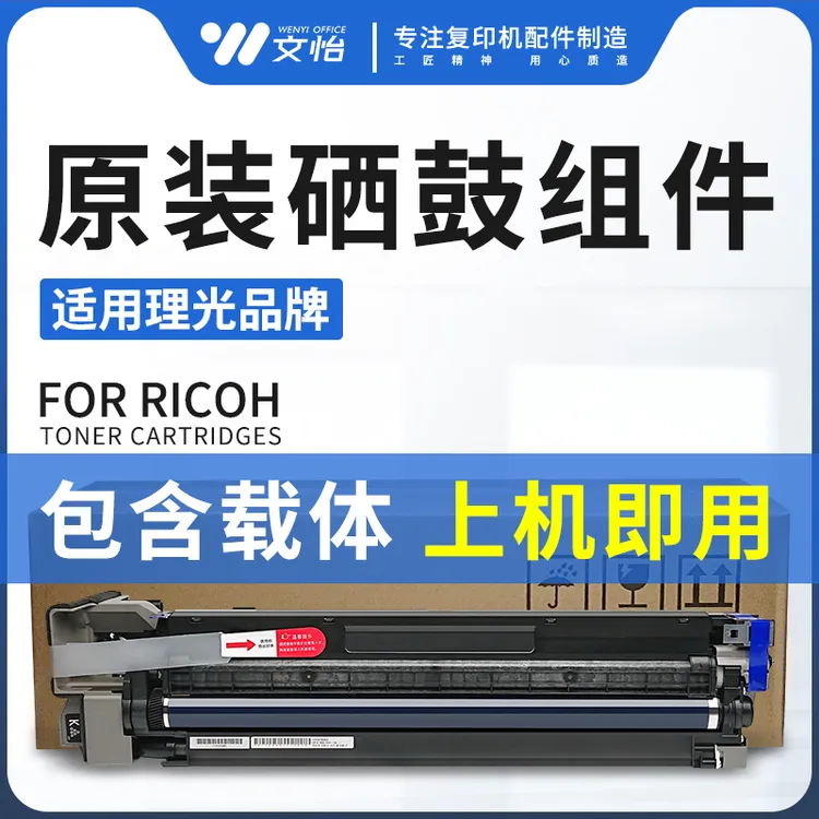 理光MC2000 MC2001 IMC2500 C3000 C3500 C4500 C6000 套鼓组件