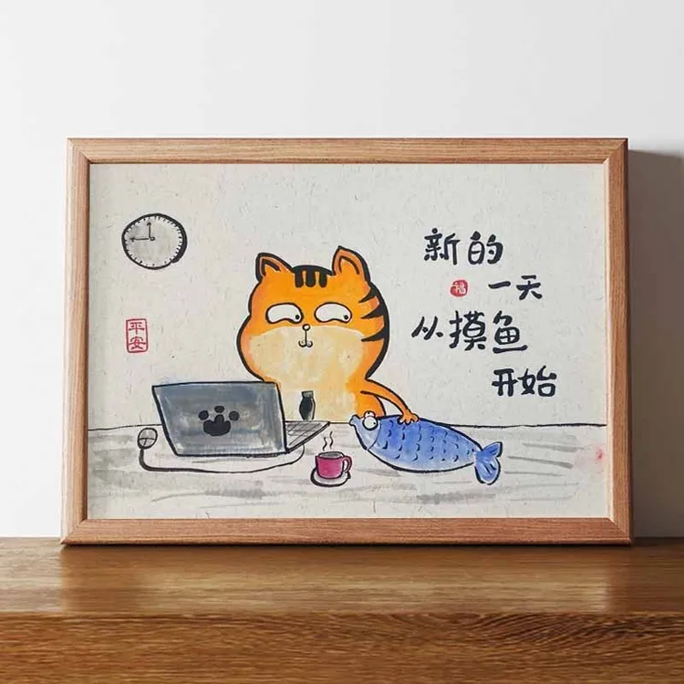 新的一天从摸鱼开始搞笑挂画办公室桌面相框摆台网红打工人摆件潮