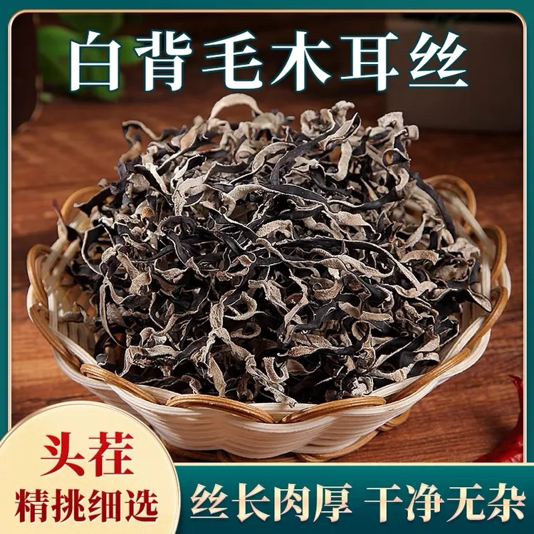 【超值大包装】木耳高山家常菜白背毛木耳丝干净脆嫩爽口干货