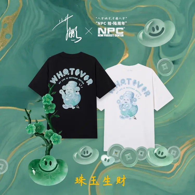 【NPC X 訾鹏 拾·陆周年限定】珠玉生财艺术家系列索罗娜T NP56TE90