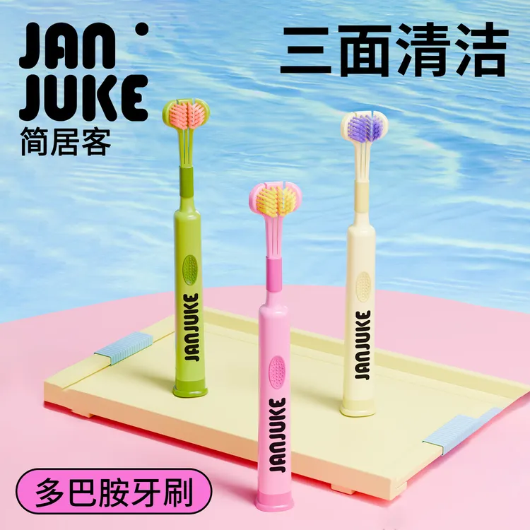 简居客三面牙刷多巴胺软毛成人万毛刮舌苔包裹式清洁情侣家庭装