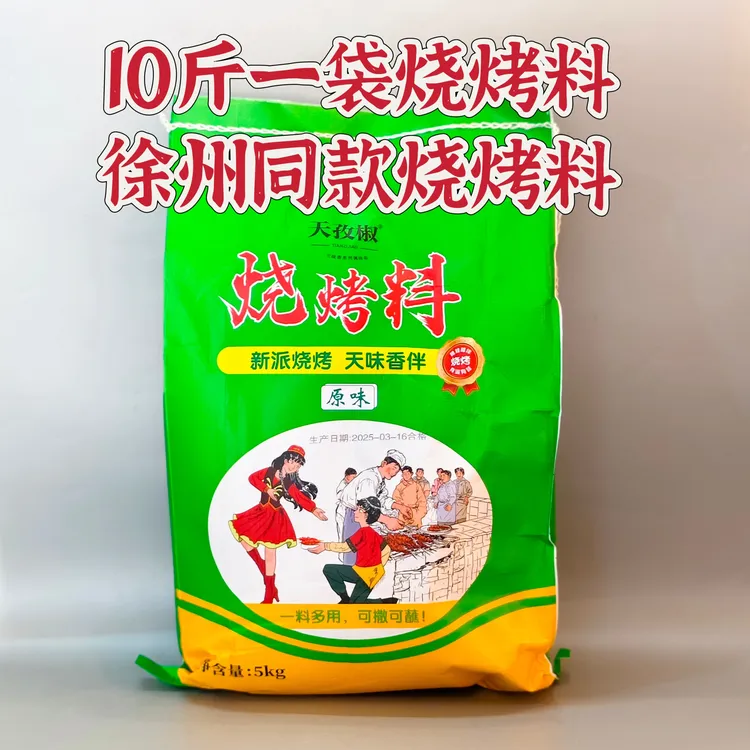 10斤天孜椒烧烤料天味香烧烤料蘸料撒料烤肉烤面筋烤肉筋徐州烧烤