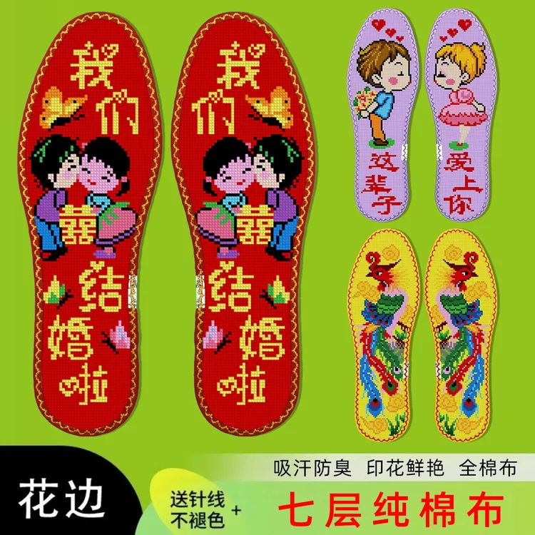 鸿运玫瑰精密十字绣鞋垫七层纯棉布男女纯手工自己绣（结婚系列1）
