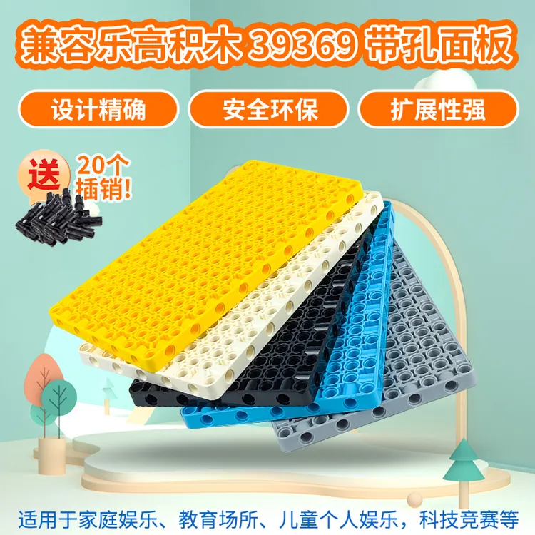 兼容积木39369小颗粒零配件11x19带孔机械科技面板底板圈臂 spike