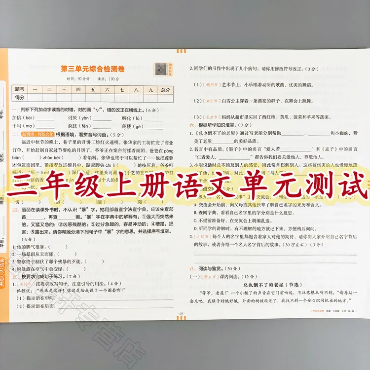 语文单元活页卷三年级上册语文测试卷人教版单元考点梳理期中期末