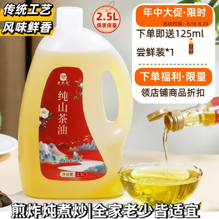 拍一到二|楚乔花传统压榨无反式脂2.5L装纯正山茶油赠尝鲜装*1