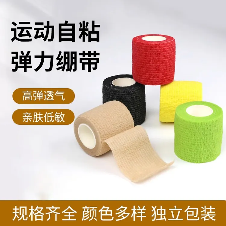 绷带足球训练打脚绷带腕护指运动绷带弹性篮球自粘高弹力宠物护踝