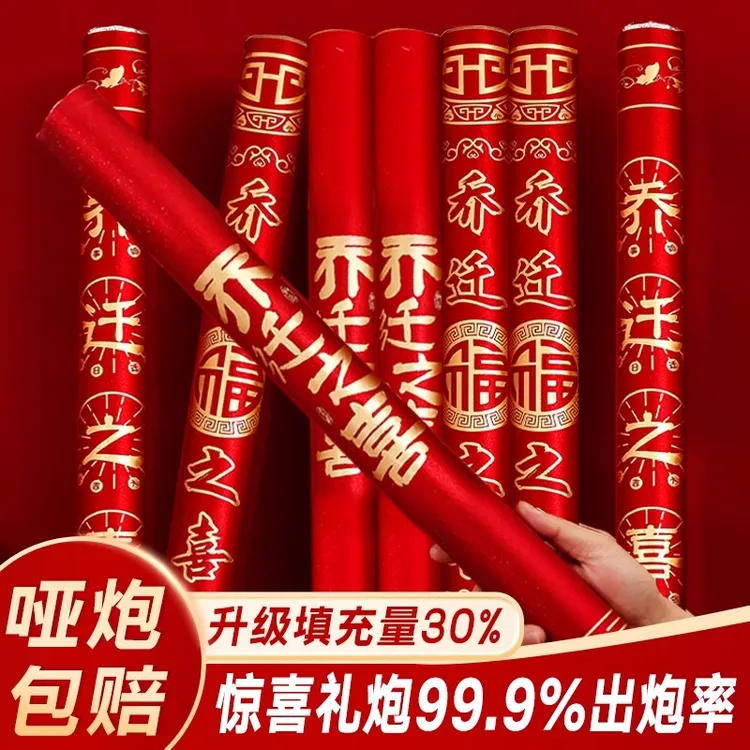 乔迁之喜礼花礼炮入宅伙布置新居搬家仪式装饰用品大全喷花筒新房