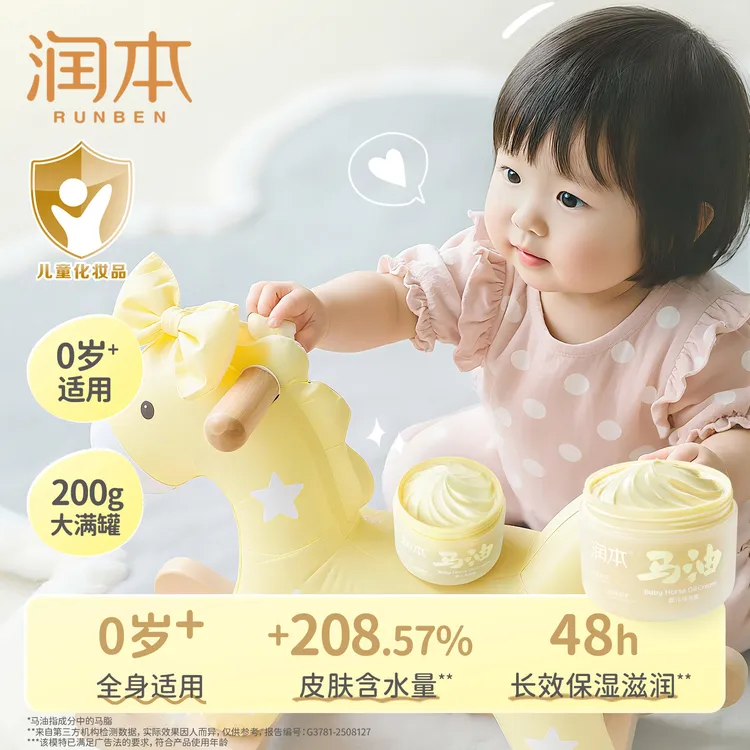润本婴童滋润保湿宝宝娇嫩肌防皴防干换季学生特润马油霜