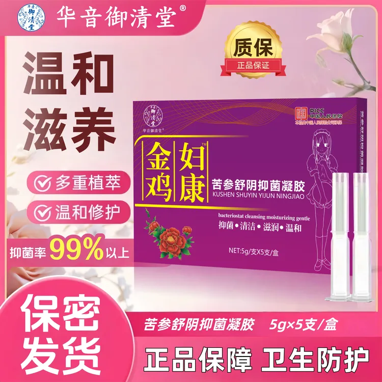（拍一发三）金鸡凝胶官方正品女性私护保养清洁苦参抑菌华音御清堂