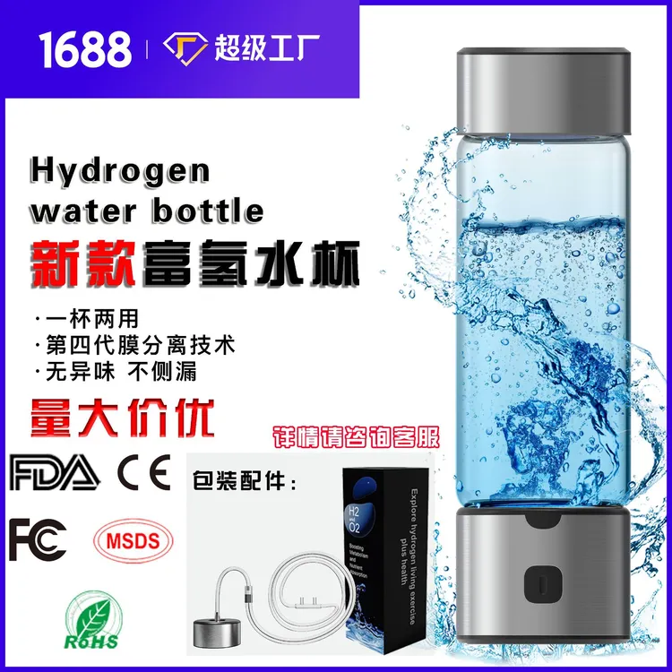 新款第五代富氢水杯一杯两用氢水发生器电解制氢（）