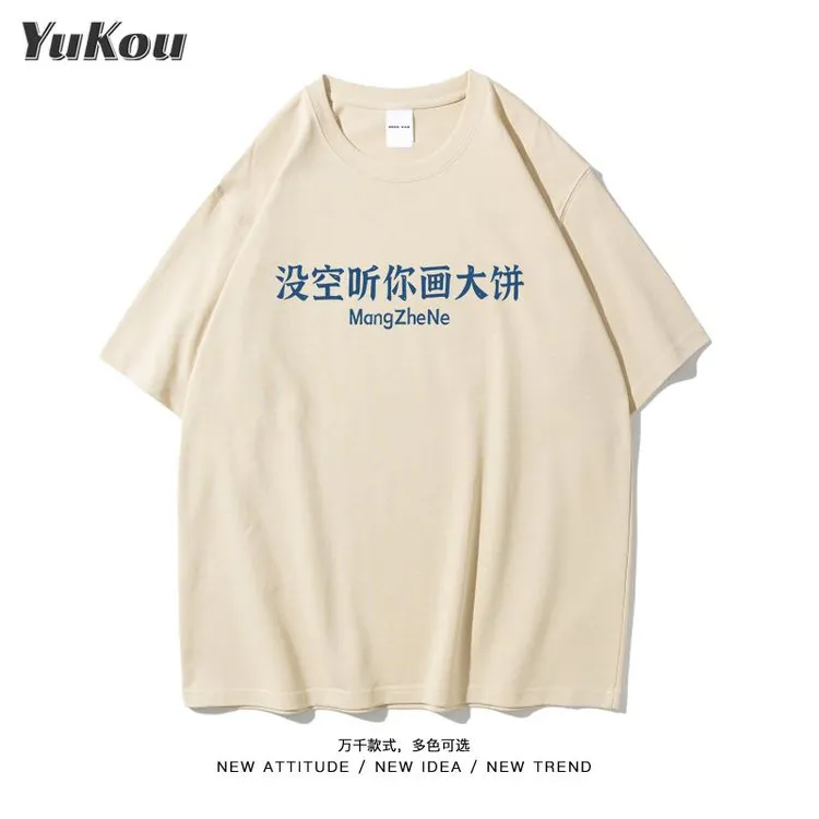 别给我画大饼潮牌文字创意趣味个性短袖t恤男女学生打工人夏季新