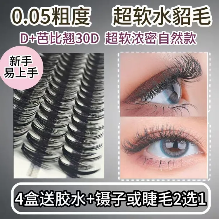 2025新款自嫁接假睫毛超软自然仿真D+芭比翘浓密款单簇朵毛0.05