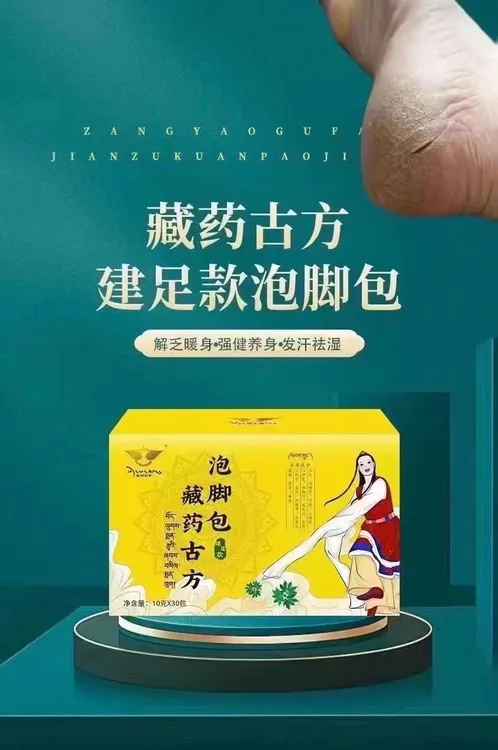 藏药古方泡脚包养身足浴舒适健康泡脚包颈椎舒缓蒸汽护理