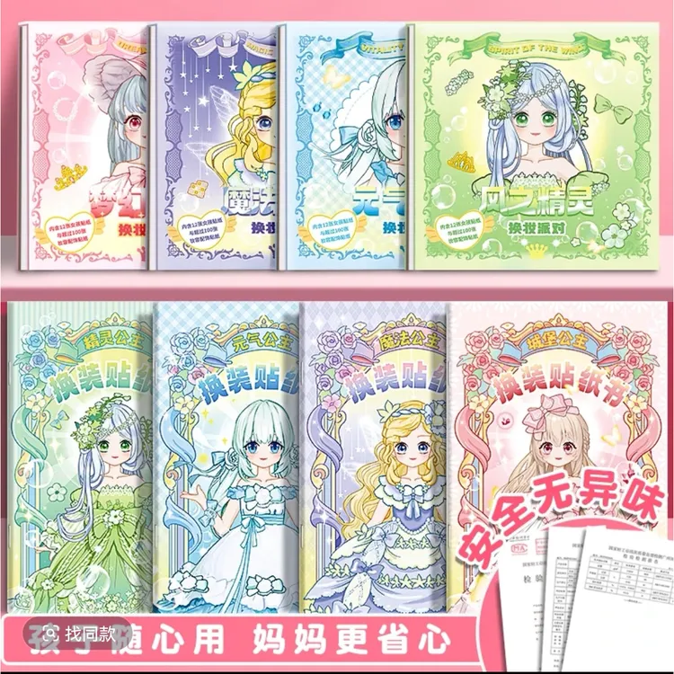 公主换装贴纸反复粘贴女孩益智贴画适合3 - 6岁