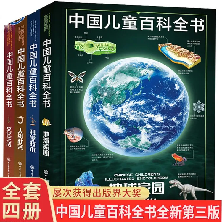 【香港直接代购】正版中国儿童历史百科全书第三版全4册科学百科探
