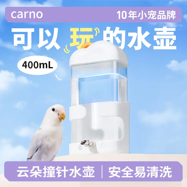 鹦鹉水壶饮水器卡诺云朵撞针水壶牡丹虎皮玄风大容量多功能水壶