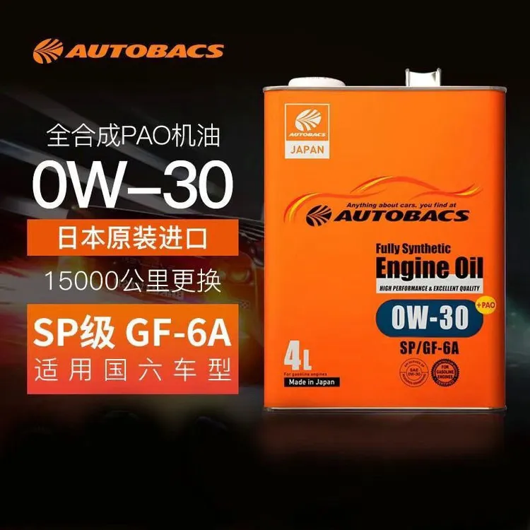 澳德巴克斯日本原装进口PAO全合成机油0W30SP低灰分四季通用机油