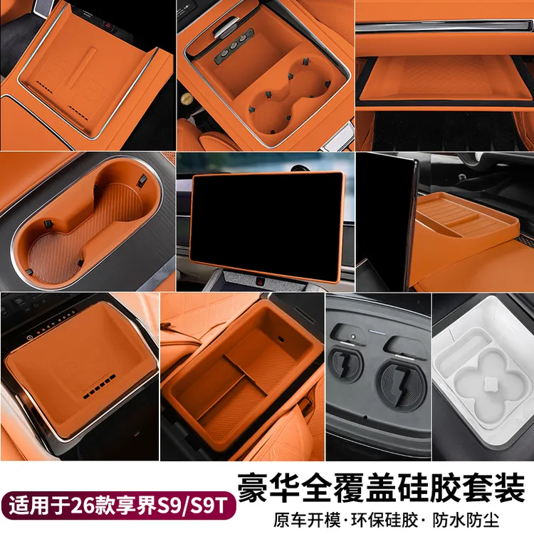 适用享界S9/S9T硅胶套装无线充水杯防滑架套装增程纯电版用品配件