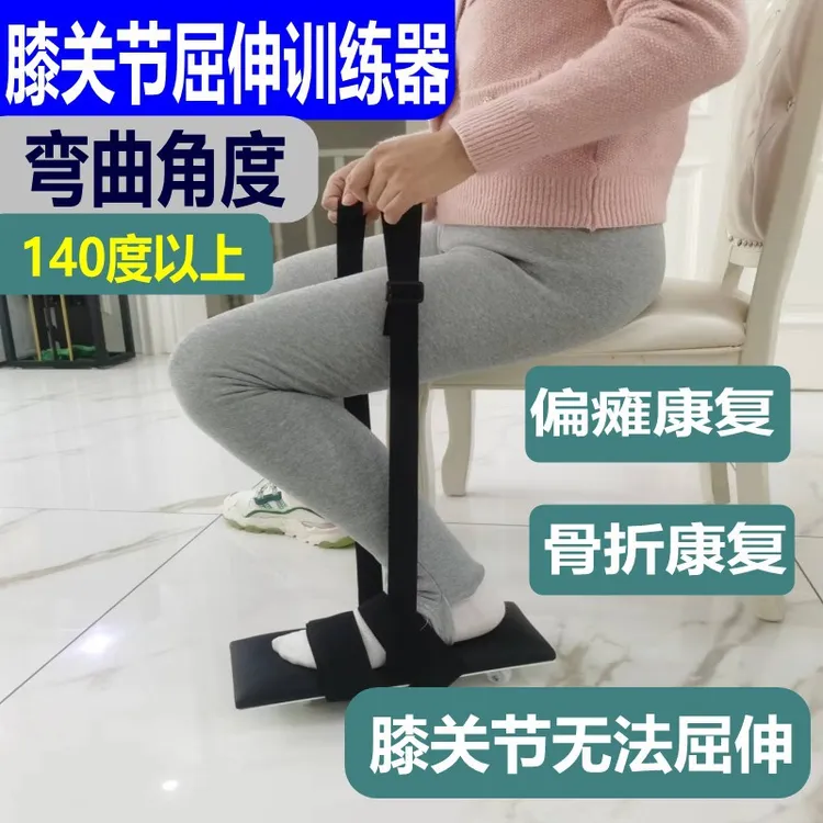 滑板膝关节训练下肢训练腿骨折术后僵硬屈曲伸展牵拉 滑板