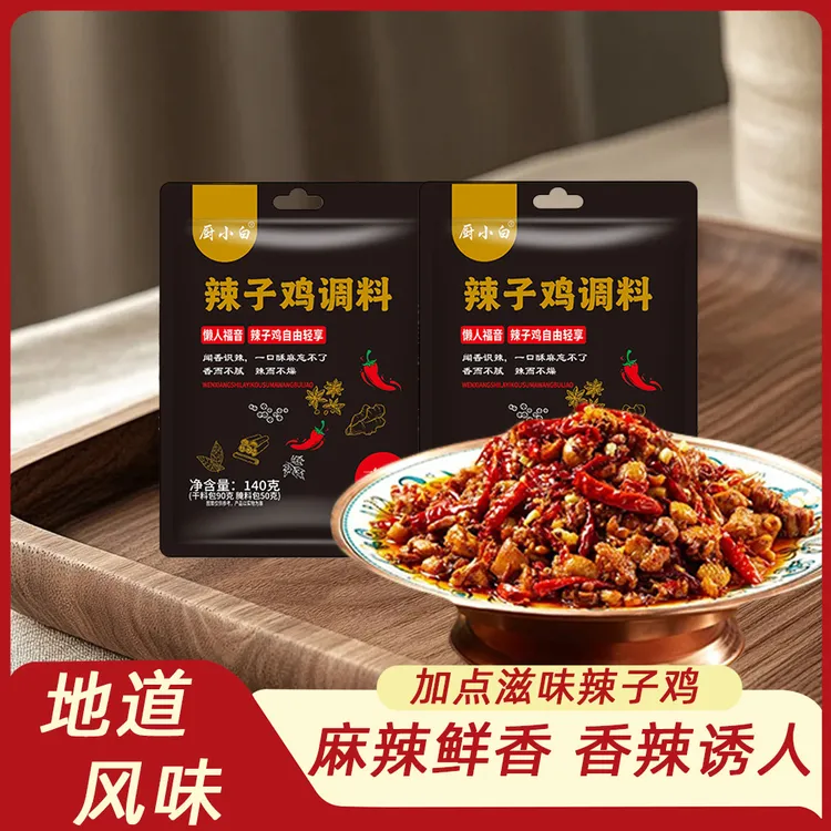【香辣脆香】厨小白重庆辣子鸡风味调料脆辣椒炒鸡料厨房小白调味品