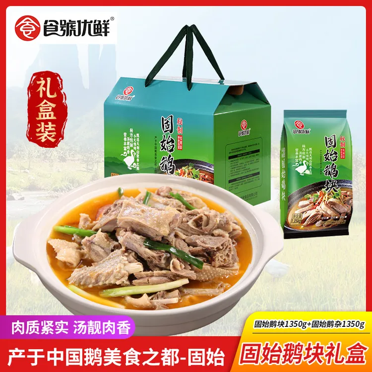正宗固始鹅块/鹅杂 速冻锁鲜0添加 秘制大别山特色菜有汤有肉礼盒