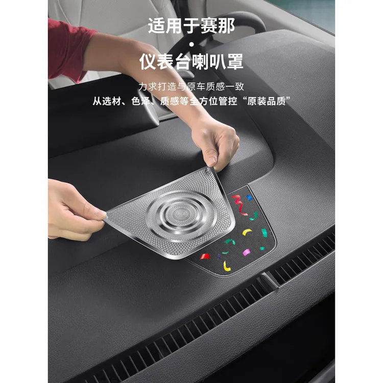 适用于丰田赛那仪表台喇叭罩格瑞维亚专用音响防尘罩塞纳用品大全