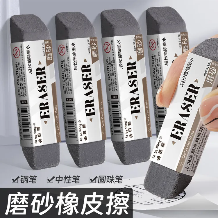 咔巴熊磨砂橡皮擦可擦钢笔紫学生用可擦黑笔中性笔水笔圆珠笔铅笔