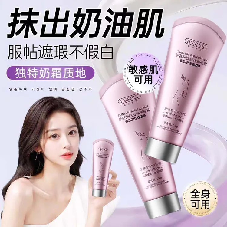 【正品】焕彩润肤身体素颜霜水润保湿轻薄细腻不假白持久自然裸感
